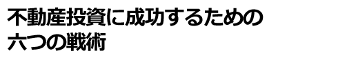 メインバンク選びと信頼関係づくり